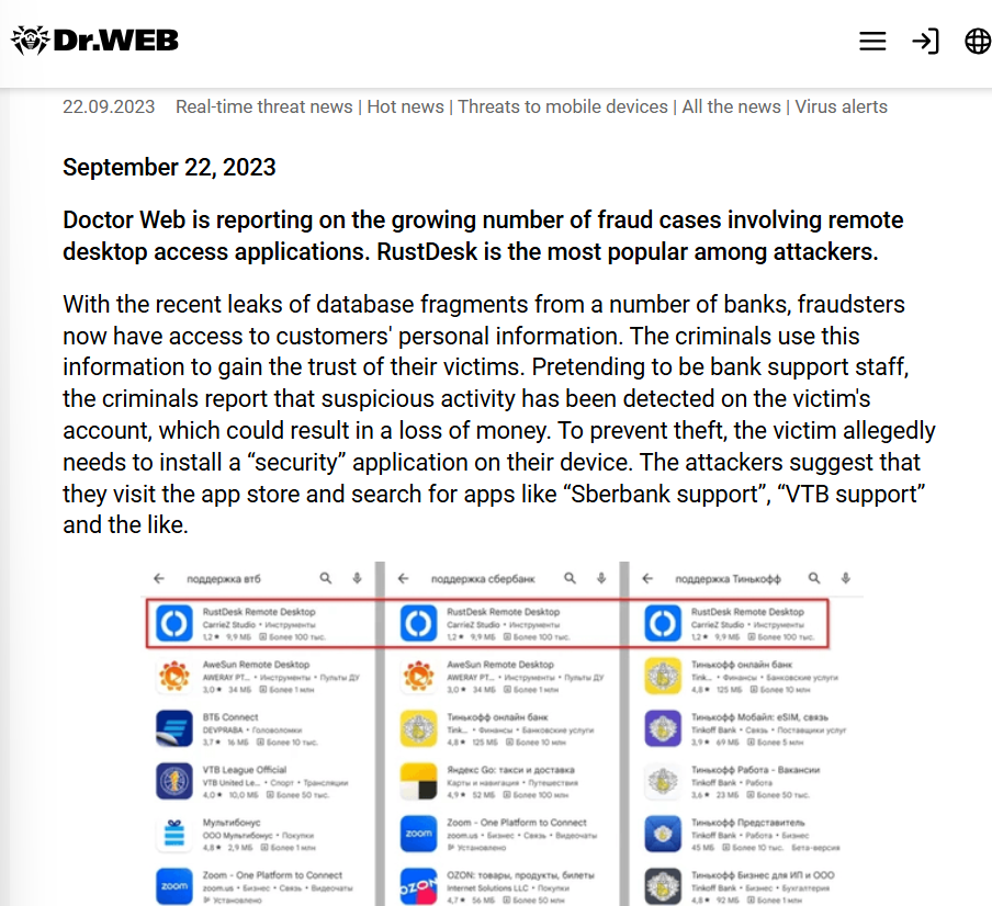 Dr.Web research: fraudsters use remote administration software to steal money